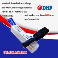 ดอกกัดเอ็นมิล ความแข็งสูง End Mill Carbide High Hardness  HRC65 6ฟัน "DHF" รุ่น VTA0806 6Flute ลดล้างสต๊อกราคาพิเศษ 600บาท  งานมิลลิ่ง ของมีจำนวนจำกัด ราคาต่อ 1ดอก