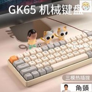 現貨台灣】！｜鍵盤 短款鍵盤 狼途GK65真機械鍵盤三模熱插拔客制化雙系統電腦平板辦公游戲通用