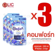 Lucky.Ezshop🔥คอมฟอร์ม🔥 ขนาด 480-500ml  น้ำยาปรับผ้านุ่ม คอมฟอร์ทอัลตร้า Comfort ของใช้ในบ้าน