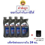 ส่งไว | ใหม่ | ของแท้  น้ำมันเครื่อง PTT ปตท Performa NGV 10W-40 10W40 API SN เบนซิน กึ่งสังเคราะห์