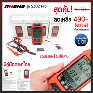 มัลติมิเตอร์ มิเตอร์ดิจิตอล เครื่องวัดไฟฟ้า ANENG SZ02 Pro ของ  ประกัน ไทย 1 ปี มีคู่มือภาษาไทย รับป