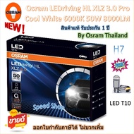 Osram หลอดไฟหน้ารถยนต์ XLZ 3.0 Pro 8000LM 6000K H7 แถมฟรี LED T10 รับประกัน 1 ปี