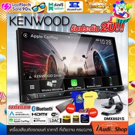 รับเสื้อ KENWOOD Limited edition พร้อม USB 16GB มูลค่ารวม 890 บาท Free!! 💥NEW ARRIVAL💥 วิทยุติดรถยนต์ จอติดรถยนต์ 2DIN KENWOOD DMX8521S Hi-Res Audio ขนาด7นิ้ว Apple Car Play - Android Auto แบบไร้สาย รองรับMIRRORLINK ไร้สายเฉพาะแอนดรอยด์ iaudioshop