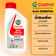 น้ำมัน. CASTROL ACTIVE ESSENTIAL SAE40 4T  0.7ลิตร รหัสสินค้า SWPO-3435677