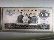 （UNC）中國🇨🇳第三版人民幣大團結紙幣