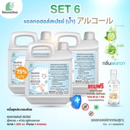 smoonthai สมุนไทย แอลกอฮอล์จัดเซท set 6 สเปรย์ 1000 ml. จำนวน 3 แกลอน (น้ำ) กลิ่นแตงกวา
