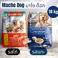 [10 kg] Macho Dog Food Size 10kg.