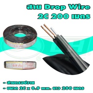 สาย Drop Wire 2C 200 เมตร (Y-01)
