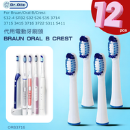 筍住買 - 【一套12個】Dr. Oile 代用牙刷頭 百靈Braun Oral B Crest代用超聲波或電動牙刷頭 S32-4 SR32 S32 S26S15 ORB3716-4