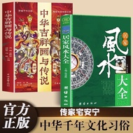 2 Volumes Chinese Auspicious Paintings and Legends+Home Feng Shui Encyclopedia Custom Interpretation