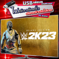 WWE 2K23 เกม PC คอมพิวเตอร์ [USB แฟลชไดร์ฟ เสียบเล่นได้เลย ไม่ต้องติดตั้ง ให้เปลืองพื้นที่] เล่นกับคอมฯ notebook ได้