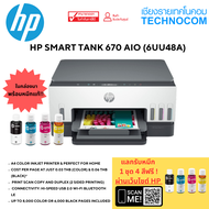 เครื่องพิมพ์อิงค์เจ็ท HP SMART TANK 670 ALL IN ONE (PRINT/SCAN/COPY/WIFI) (6UU48A) As the Picture On