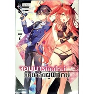 Reborn By The Guardian College Volume 7 Novel