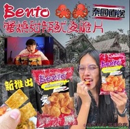 泰國🇹🇭Bento最新推出醬燒甜辣魷魚脆片(一套3包 / 每包45g)