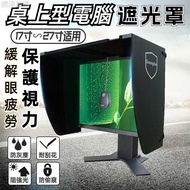,,,,,, Desktop Computer Screen Monitor Hood Anti-Reflective Anti-Glare Anti-Peeping Suitable For 57-