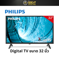 PHILIPS ทีวีแอลอีดี 32 นิ้ว ฟิลลิปส์ (HD, LED, DIGITAL TV) รุ่น 32PHT5019/67 พร้อมส่ง