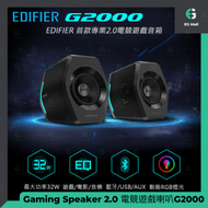 EDIFIER - 漫步者 G2000 電競遊戲音箱. 遊戲/電影/音樂 - 黑色 電競遊戲RGB 16W 遊戲/電影 音樂 藍牙3.5mm 低音炮