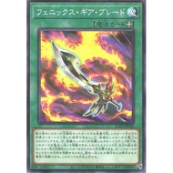 [Card House] Yu-Gi-Oh AC03-JP026 Phoenix Gear Blade (General Diamond)