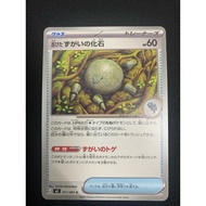 Pokemon Card  M5 071/081 C Antique Skull Fossil