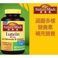 特價 大瓶 150粒 萊萃美 葉黃素 20mg 複方 液態軟膠囊 Nature Made 游離型葉黃素 液態 台灣好市多