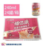 三多 補体康低蛋白營養配方240ml 一箱24罐 未洗腎配方 腎臟病適用 香草 補體康