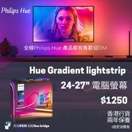 ［接受消費券］Hue Gradient lightstrip  24-27" 電腦螢幕