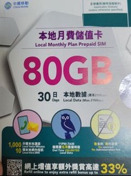 中國移動電話卡