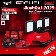 Milwaukee - M18 MDTL-0 ไฟส่องไร้สายแบบหลายทิศทาง พร้อม แบตเตอรี่ FORGE 12Ah + แท่นชาร์จแบบซุปเปอร์ชา