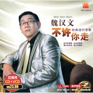 魏汉文 Wei Han Wen  不许你走 Bu Xu Ni Zou   (VCD + CD)