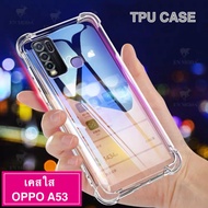 [ส่งจากไทย] เคสโทรศัพท์ ออฟโป้ Case OppoA53 2020เคสใส เคสกันกระแทก case OPPO A53