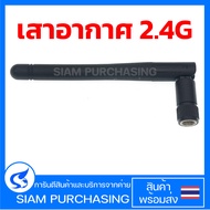 ชุดเสาอากาศ+สายต่อเสาสัญญาณ IPEX SMA 2.4G เสาสัญญาณคลื่น เสา WIFI เสากาว