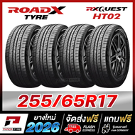 RCN-ROADX 255/65R17 ยางรถยนต์ขอบ17 รุ่น RX QUEST HT02 - 4 เส้น (ผลิตปี 2026)