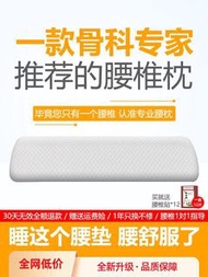 腰枕床上腰椎間盤突出腰肌勞損墊腰枕睡覺專用睡眠腰托孕婦護腰墊