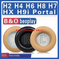 「超低價」適用BO beoplay B&amp;O H2H4 H6 H7 H8 H9I HX Portal耳罩耳  露天