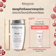 KERASTASE แชมพูสำหรับผมขาดหลุดร่วงมาก 250มล SPECIFIQUE BAIN PREVENTION ANTI HAIR LOSS SHAMPOO 250 ml (ยาสระผมเคเรสตาส ผมร่วงผมร่วงมากเคราสตาส)