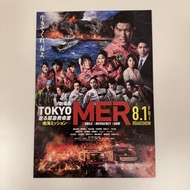 [日本][電影][單張] 劇場版 TOKYO MER~行動急診室~南海MISSION