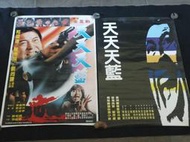 1視聽教室1984年【天天天藍】導演：金鰲勳 演員：柯俊雄.程秀瑛.劉尚謙.張海倫 臺灣早期電影院原版海報 庫-511