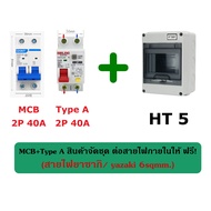 DELIXI RCCB Type A เบรคเกอร์กันดูดกันรั่ว MCB สำหรับรถ EV charger เบรคเกอร์  RCD Type A 2P 4P 40A 30