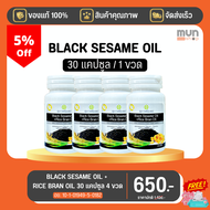 BLACK SESAME OIL + RICE BRAN OIL สุภาพโอสถ ขนาด 30 แคปซูล จำนวน 4 ขวด (มีของแถม).