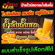 Vinyl Sign For Selling Orange Juice Ready-Made Shop Decoration Signs Available In Many Colors Beauti
