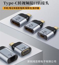 TYPE-C轉HDMI/大DP/MINI迷你DP/VGA/RJ45網卡轉換器高清轉接頭4K