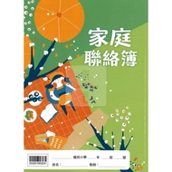 〔 Elementary School Book 〕 (16K) Kangxuan Family Contact (21 Weeks)/With Homework Schedule