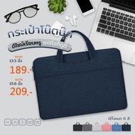 กระเป๋าใส่โน๊ตบุ๊ค 13.3-15.6" สำหรับใส่โน๊ตบุ๊ค Notebook bag ซองแมคบุ๊ค ซองโน๊ตบุ๊ค กันน้ำ กันกระแทก