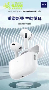 ZGAPods Pro 2 藍牙耳機 帶降躁 Airpods Pro2同款