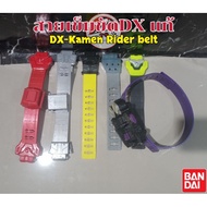 DX Master rider belt Strap belt/Extension And Extension Strap(DX Spare Part)-DX kamen