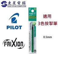 PILOT - Pilot Frixion 擦擦隱形筆 0.5mm 3色筆替換筆芯 7878 (綠色1支裝 )