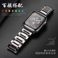 【現貨】apple watch陶瓷錶帶蘋果手錶六代iwatch756SE代通用蘋果S7 45MM41MM 44MM陶瓷錶