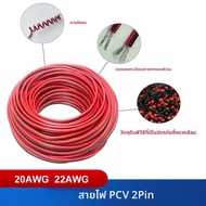UL2468 22/20AWG ทองแดงสีแดงสายไฟสีดําสําหรับรถลําโพงพัดลม LED Strip Light DIY สาย