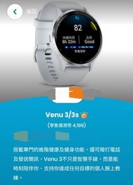 Garmin Venu 3/3s