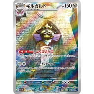 Aegislash AR 073/062 SV3a Pokemon Card Japanese